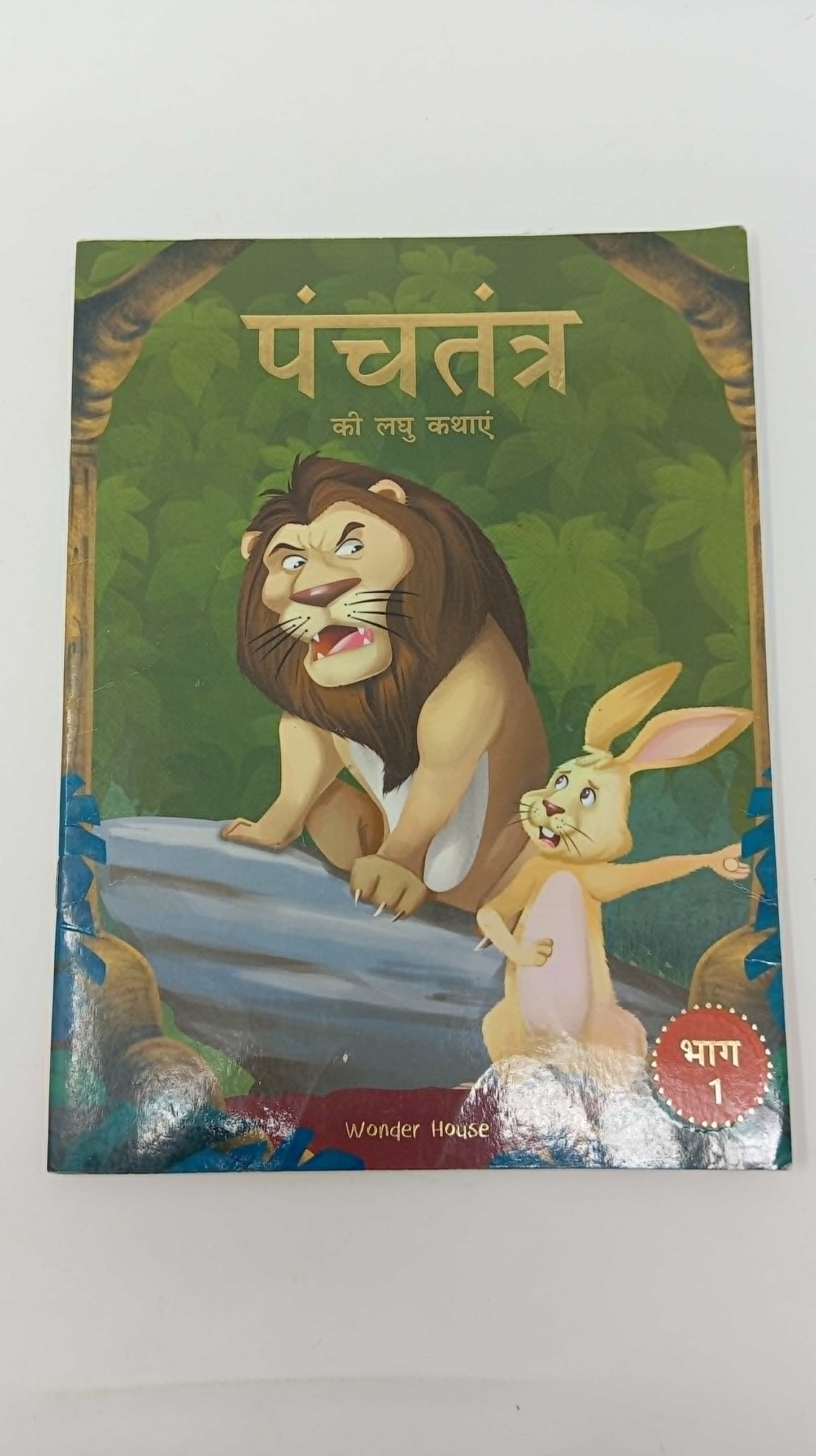 Pre Loved || Panchatantra Ki Laghu Kathayen