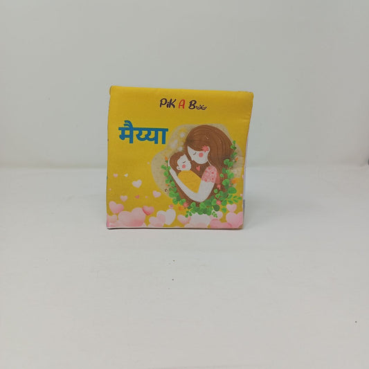 Maiyya Hindi PiK A BOO Exclusive Cloth Books